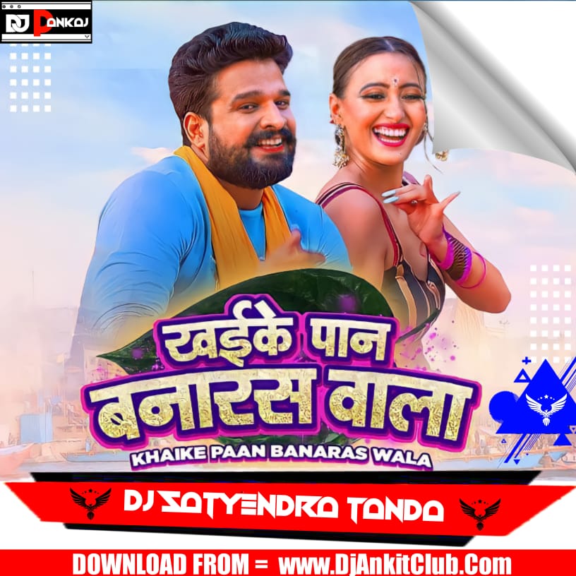 Khaike Paan Banaras Wala - Ritesh Pandey - (BhojPuri Super Fast GMS Mix) - DJ Satyendra Tanda